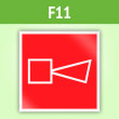 Знак F11 «Звуковой оповещатель пожарной тревоги» (пленка, 200х200 мм)